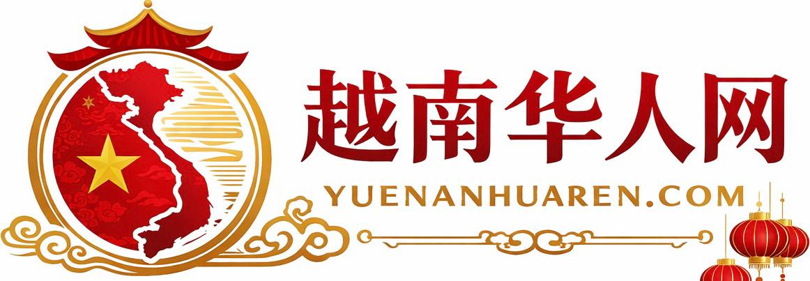 越南华人网